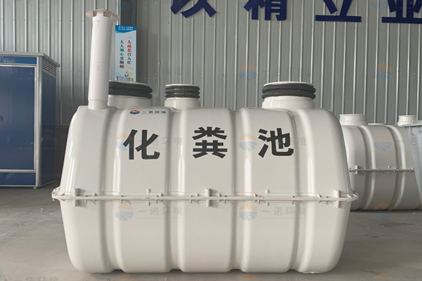 SMC模壓玻璃鋼化糞池使用方法！